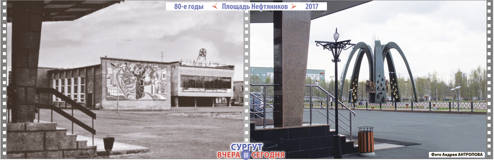 Город Сургут 80 годы